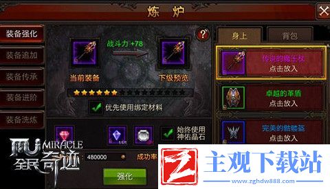 全民奇迹坐骑怎么强化