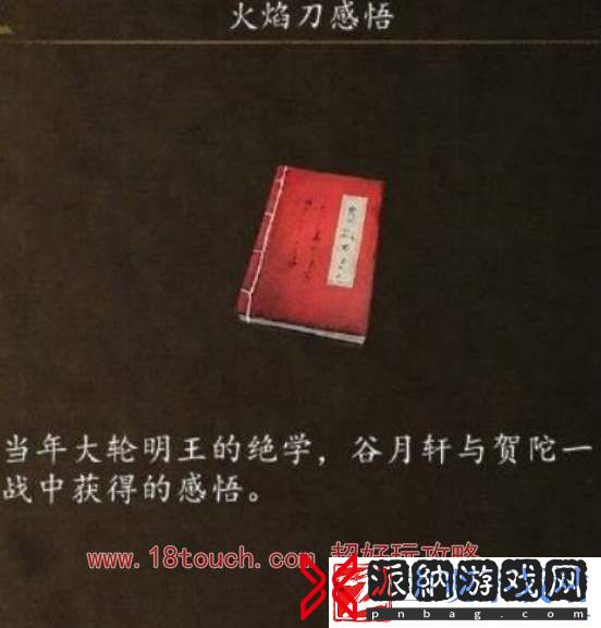 侠客风云传前传火焰刀获取攻略