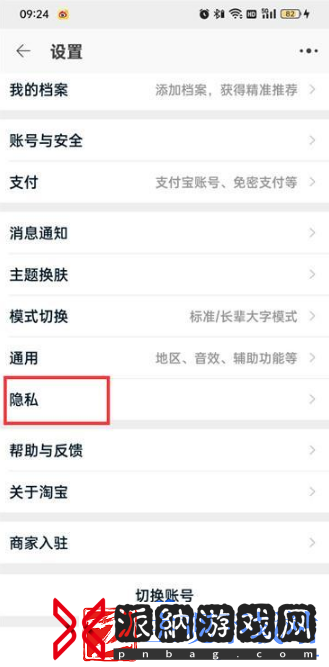 淘宝怎么关闭淘友圈