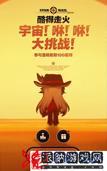 崩坏星穹铁道酷得走火宇宙咻咻大挑战怎么玩