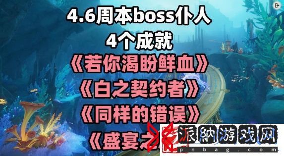 原神仆人周本成就怎么完成