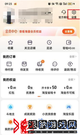 淘宝怎么关闭淘友圈