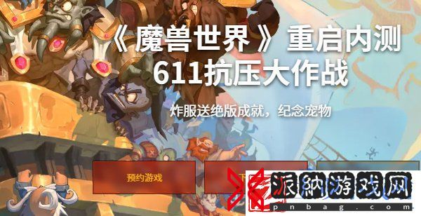 魔兽世界巫妖王之怒测试在哪下载