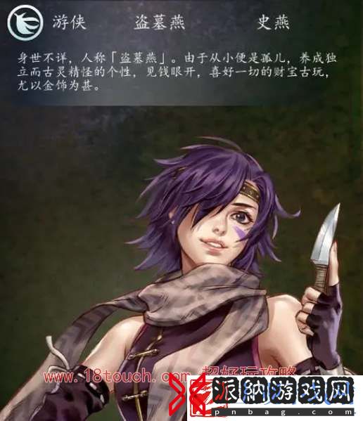 侠客风云传前传史燕招募入队攻略