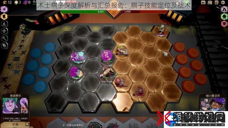 多多自走棋术士棋子深度解析与汇总报告：棋子技能定位及战术应用全攻略