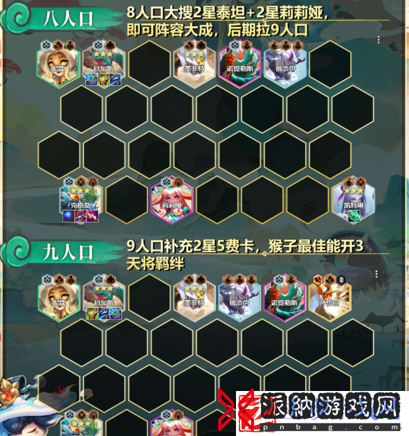 金铲铲之战山海大嘴阵容好玩吗