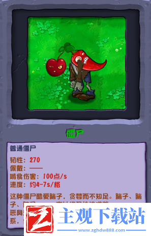 植物大战僵尸杂交版樱桃辣椒僵尸介绍