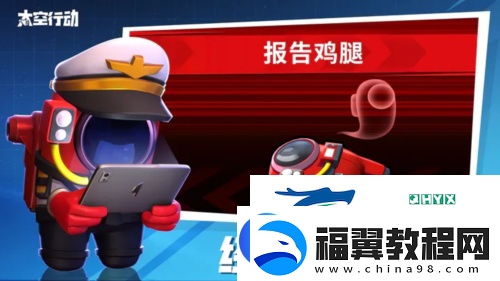 太空行动金星如何免费获得