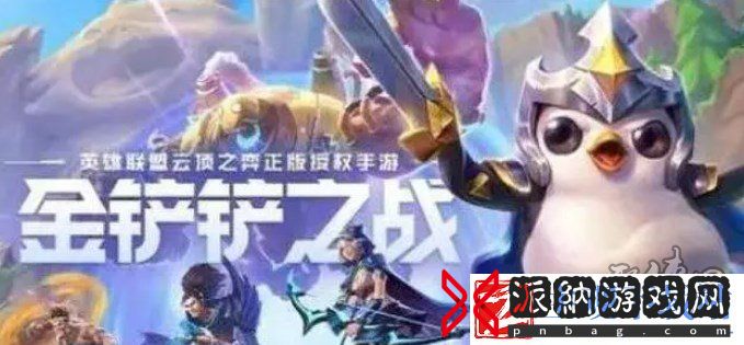 金铲铲之战赏金猎人怎么玩