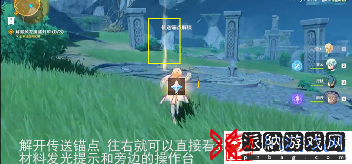 原神导光仪式任务怎么做