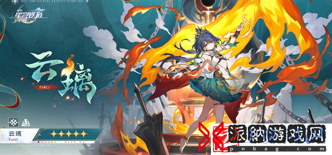 崩坏星穹铁道云璃技能是什么-云璃技能强度介绍