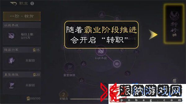 三国谋定天下怎么转职
