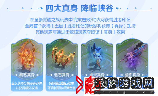 王者荣耀觉醒之战真身降临活动怎么玩