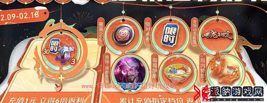 王者荣耀2024春节限时点券领取攻略
