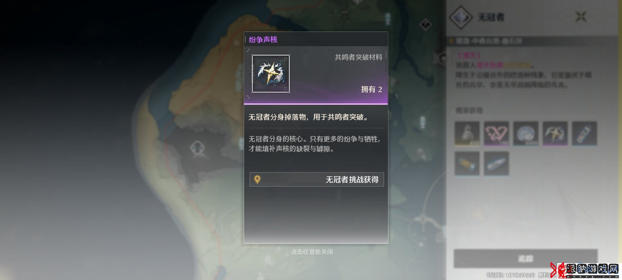 鸣潮手游无冠者位置在哪