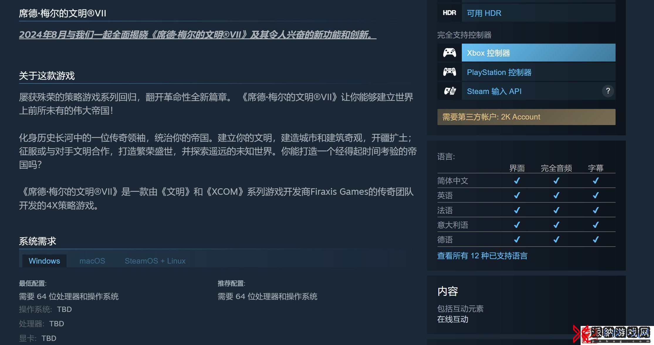 文明7Steam商店页上线