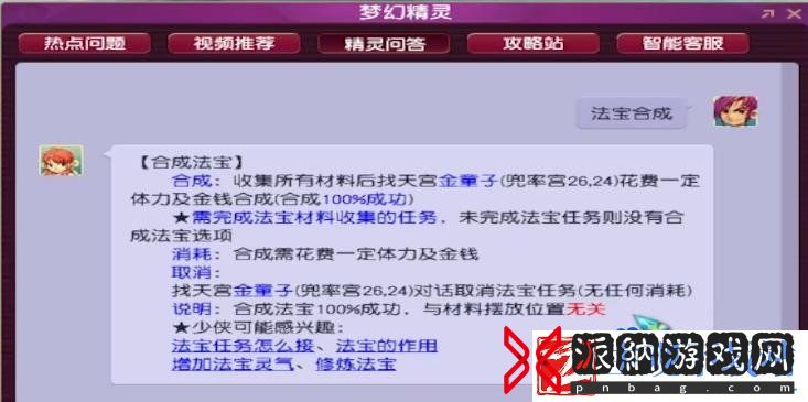梦幻西游法宝合成和宝烛摆放有没有关系
