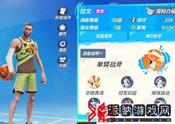 全明星街球派对拉文最佳队员搭配推荐