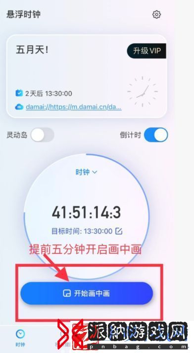 大麦怎么设置抢票提醒的