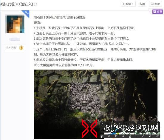 玩家发现《黑神话：悟空》疑似DLC入口：有理有据或是预言帝！