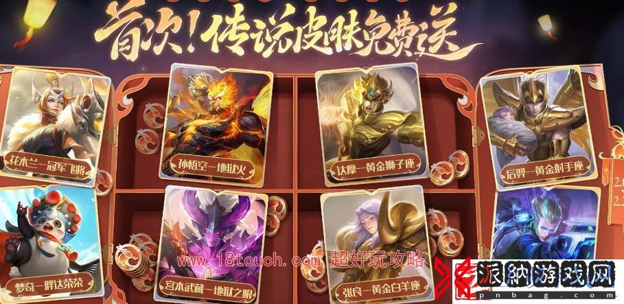 王者荣耀2024春节限时点券领取攻略