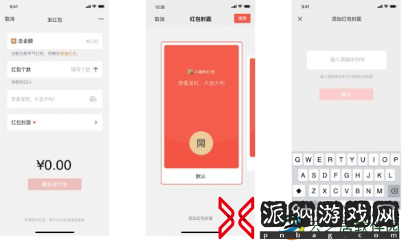 微信红包的领取序列号大全