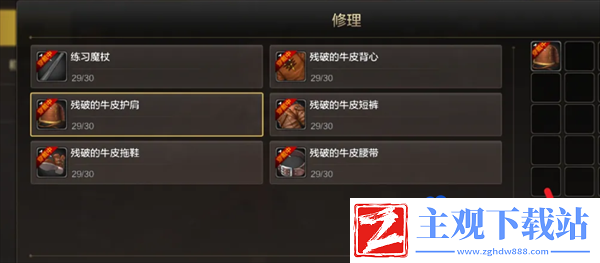 dnf手游怎么维修装备