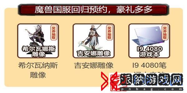 魔兽世界国服回归在哪预约