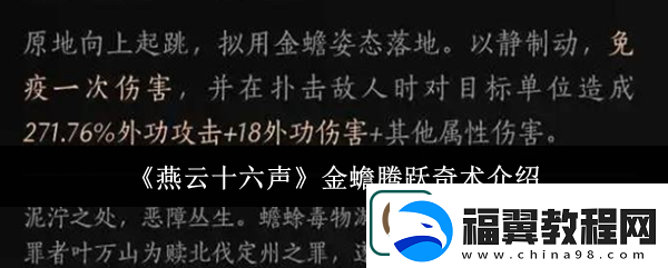 燕云十六声金蟾腾跃奇术介绍