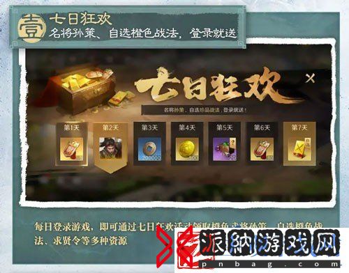 三国谋定天下公测开服福利活动有哪些