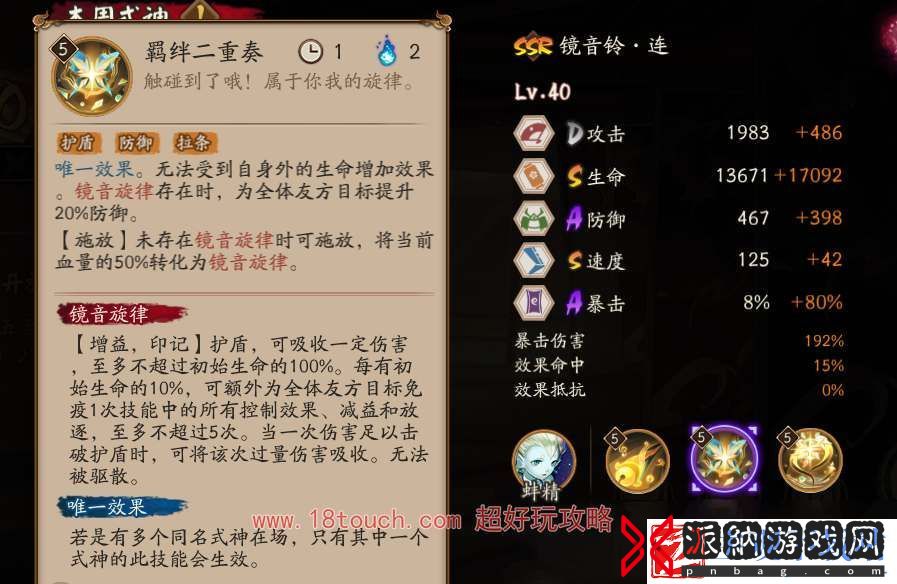 阴阳师SSR镜音铃连技能介绍