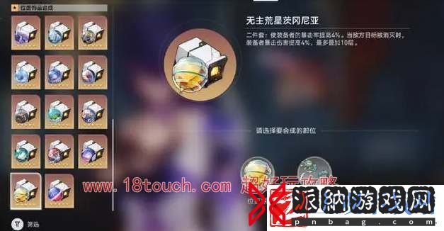 星穹铁道无主荒星茨冈尼亚遗器效果介绍