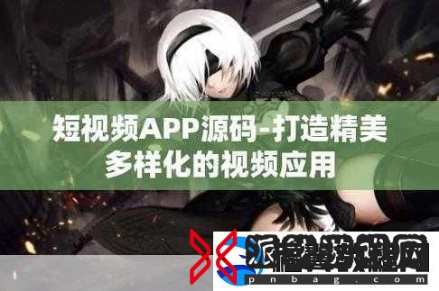 成品app直播源码有什么用真相如何