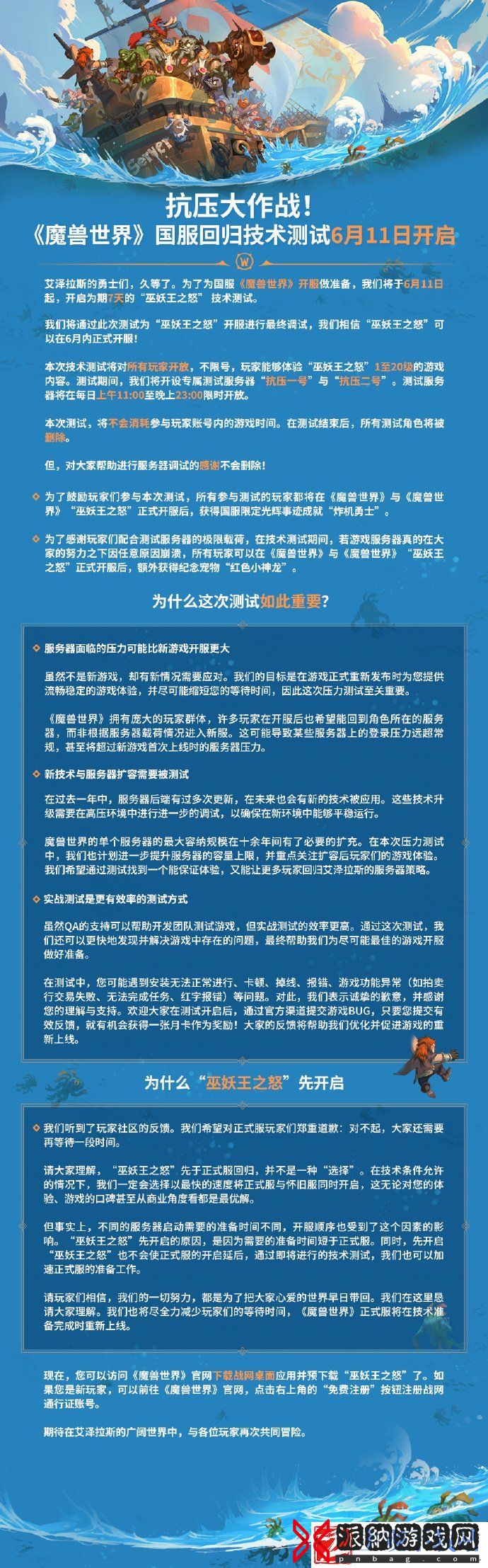 魔兽世界国服可以下载了吗