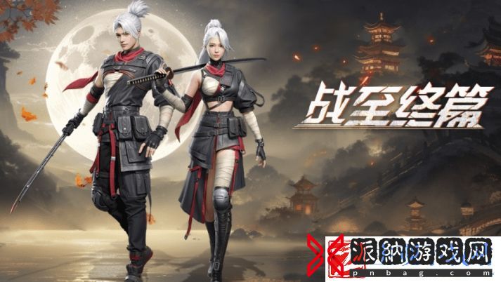 明日之后战至终篇时装怎么获取