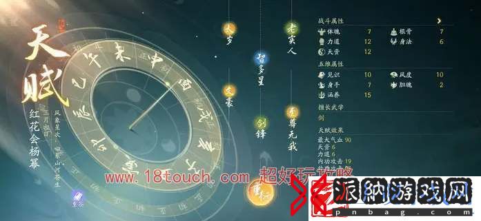 射雕手游开局初始天赋选择建议