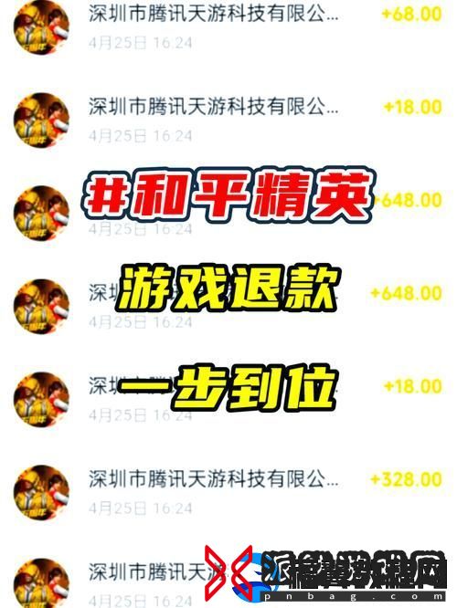 和平精英孩子误充钱-安卓退款攻略来了！