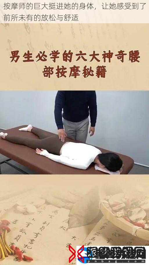 按摩师的巨大挺进她的身体