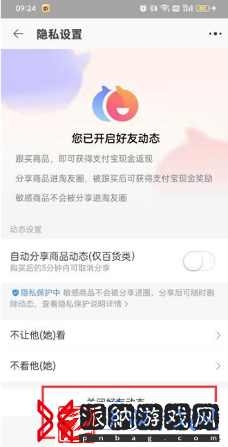 淘宝怎么关闭淘友圈