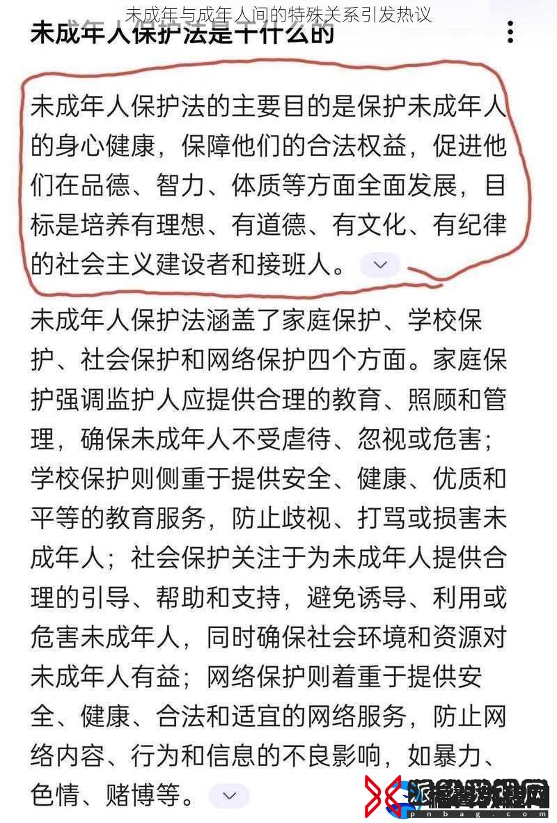未成年与成年人间的特殊关系引发热议