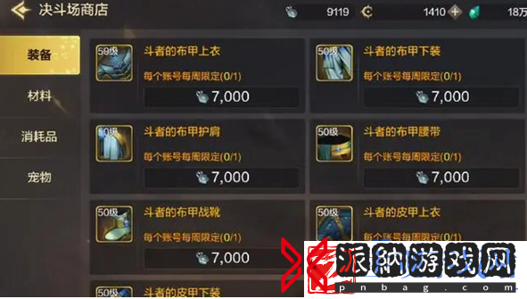 dnf手游决斗场商店推荐兑换什么