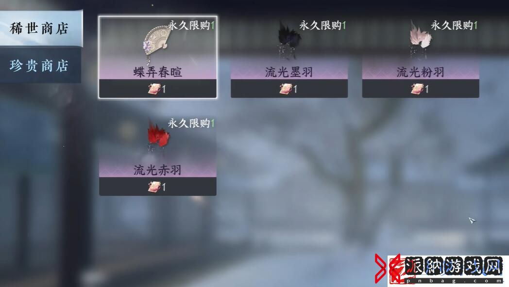 逆水寒手游蝶弄春喧怎么获得