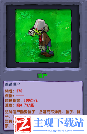 植物大战僵尸杂交版机枪射手僵尸介绍