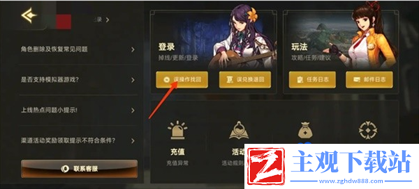 dnf手游物品丢失怎么找回