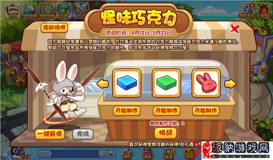 洛克王国怪味巧克力活动怎么玩