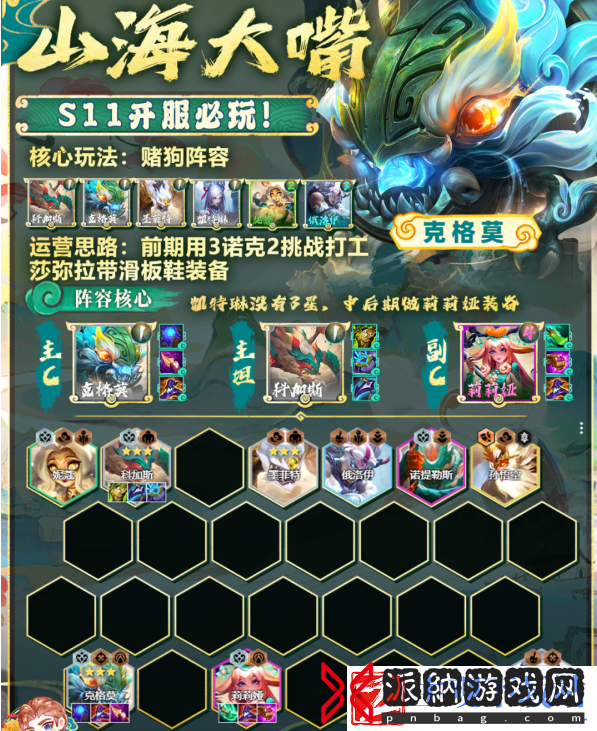 金铲铲之战山海大嘴阵容好玩吗