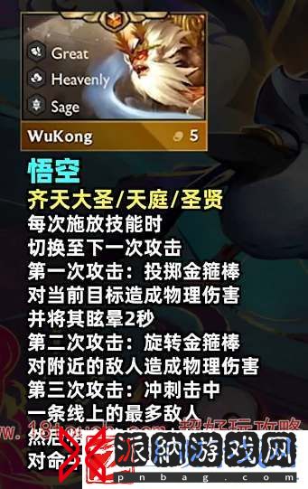 云顶之弈s11孙悟空装备推荐