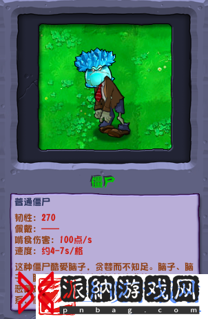 植物大战僵尸杂交版冰菇窝瓜僵尸介绍