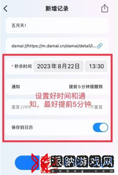 大麦怎么设置抢票提醒的