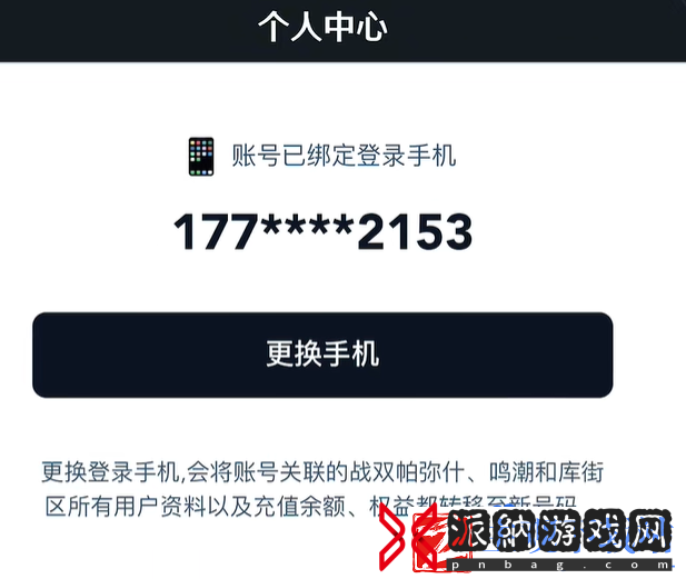 鸣潮手游换绑验证失败怎么回事